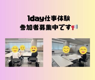 続　2027卒向け仕事体験予約受付中です◎